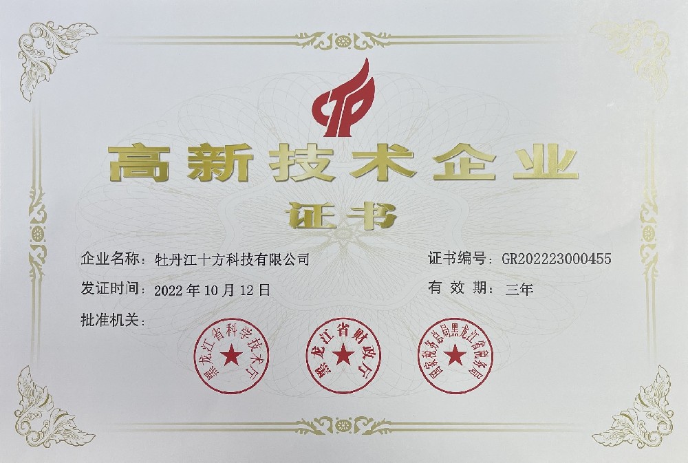 高新技術(shù)企業(yè)