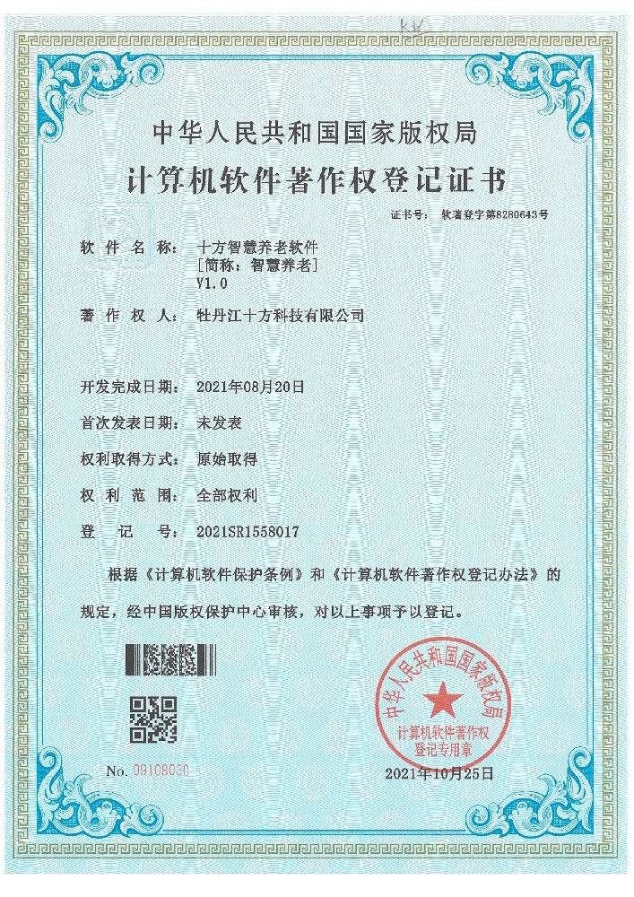 計算機(jī)軟件薯作權(quán)登記證書