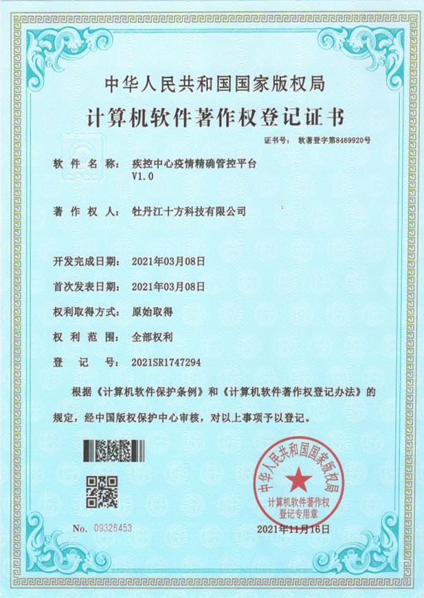 計算機(jī)軟件薯作權(quán)登記證書