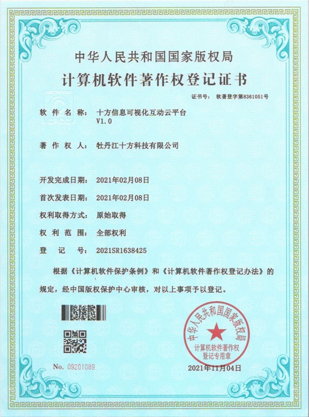 計算機(jī)軟件薯作權(quán)登記證書