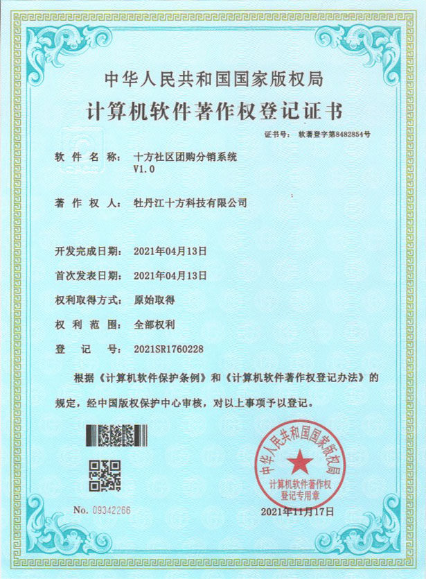 計算機(jī)軟件薯作權(quán)登記證書