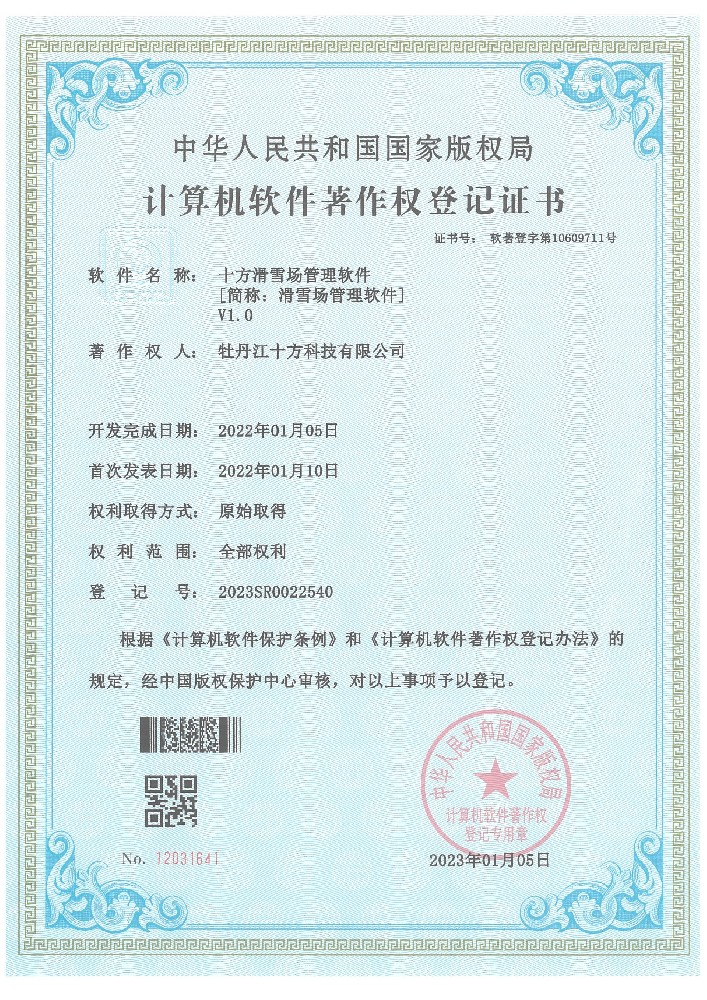 計算機(jī)軟件薯作權(quán)登記證書