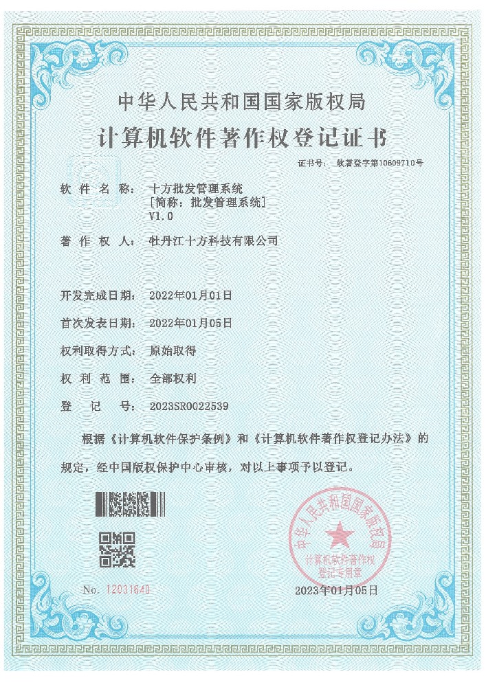 計算機(jī)軟件薯作權(quán)登記證書