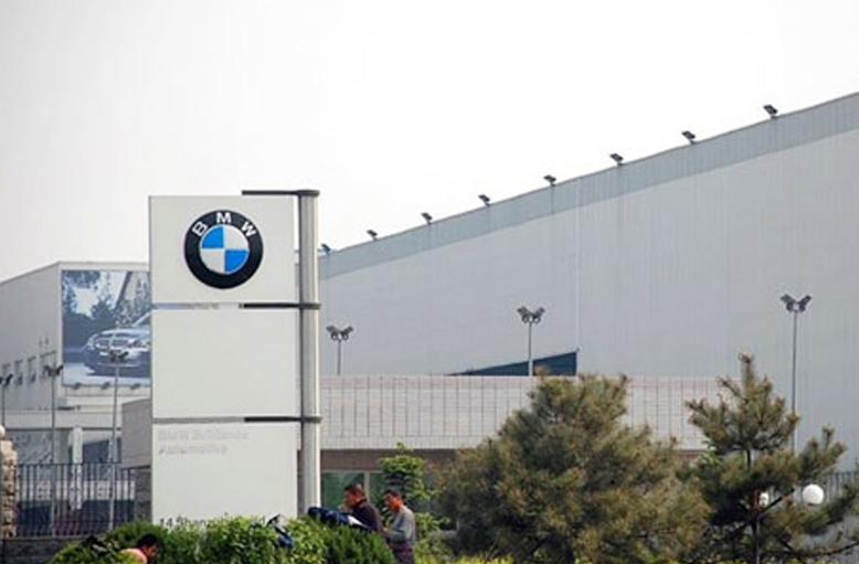 15143402529066.jpg 沈陽華晨寶馬項(xiàng)目.jpg