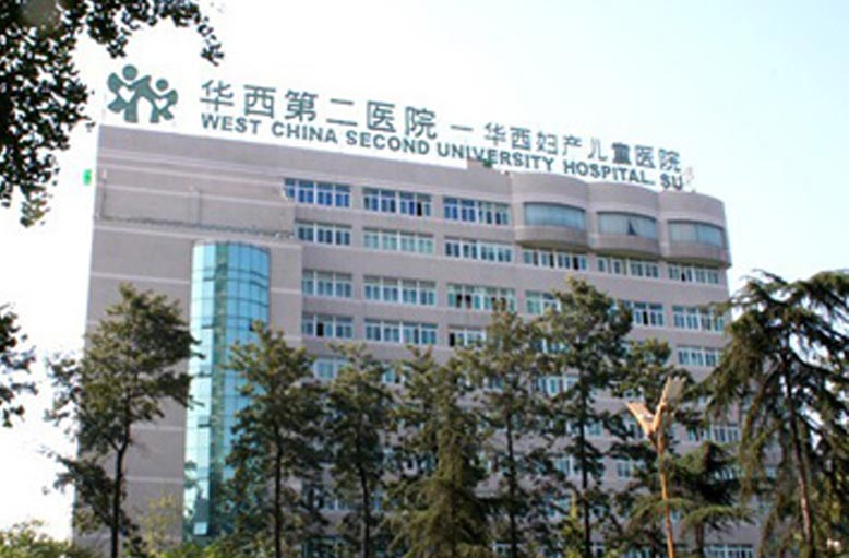 四川大學華西二醫院.jpg