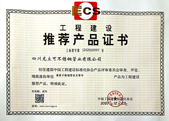 工程建設推薦產品證書.jpg