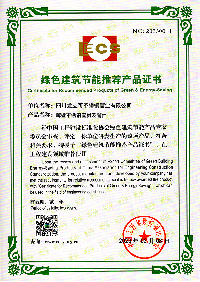 綠色建筑節(jié)能推廣產(chǎn)品證書正本  最新.jpg