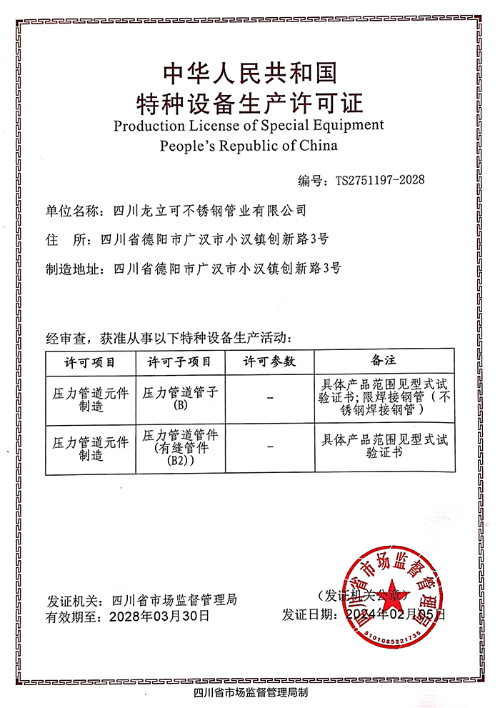 特種設備生產許可證.png